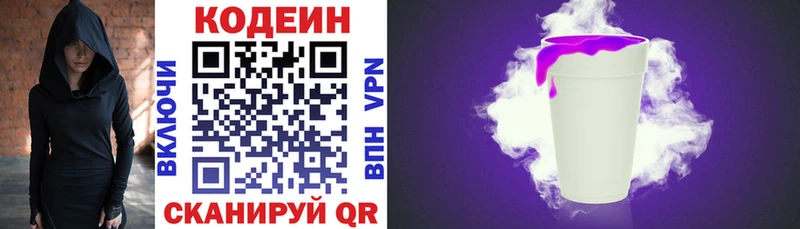 Купить  Топки  Кодеин Purple Drank 